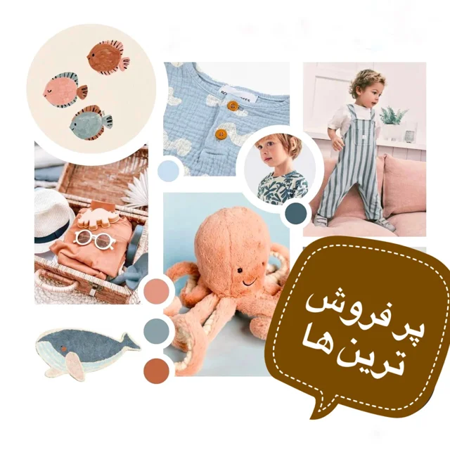 محصولات پرفروش‌ترین